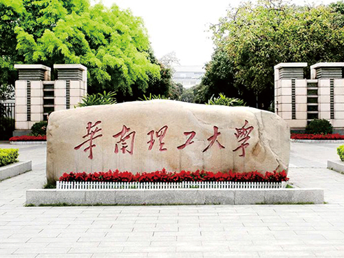 華南理工大學